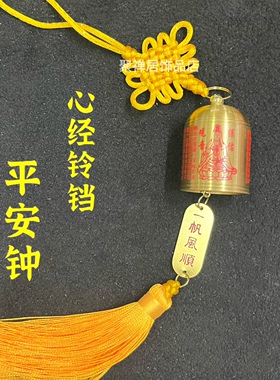 黑色心经铃铛挂饰铜风铃铜钟铜铃