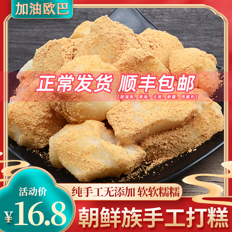 东北特产延边朝鲜族糯米糕朝鲜打糕正宗手工即食制作零售韩国年糕