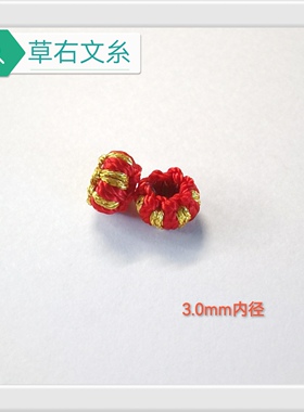 灯笼节线圈DIY编织手链挂件装饰手编绳配饰固定扣收尾扣可定制
