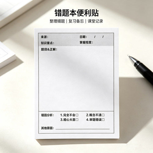 错题便签纸便利贴学生用修改贴改错贴纸订正贴有粘性高颜值单词本 - 图3