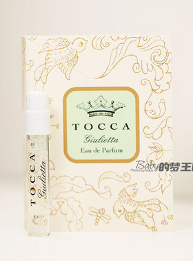 TOCCAGiulietta香水试管小样