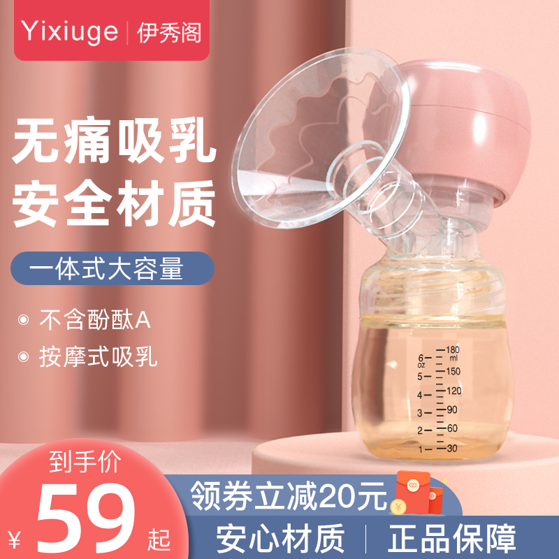 伊秀阁孕妇装专营店伊秀阁电动吸奶器全自动无痛按摩集奶孕产妇产后一体式手动挤奶器0