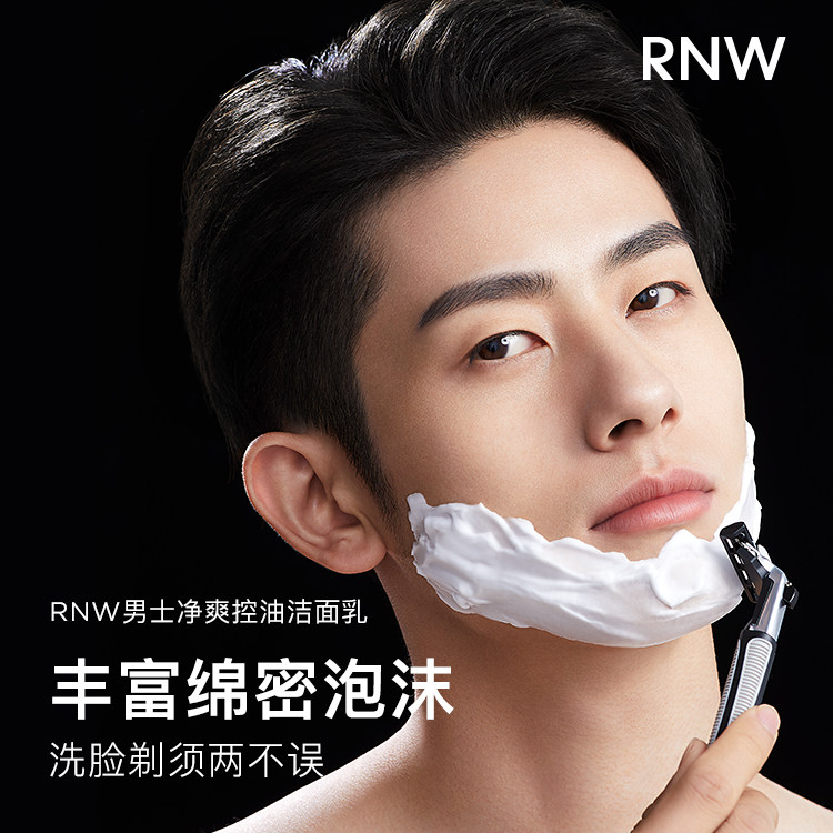 rnw洗面奶清爽控油祛痘螨虫去黑头收缩毛孔氨基酸洁面男士专用,淘宝优惠券,粉丝福利购,淘宝优惠卷
