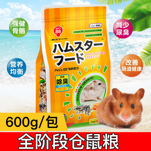 包邮 买2送牙石滨田海鲜健康综合仓鼠主粮600g除尿臭PE01 - 图1