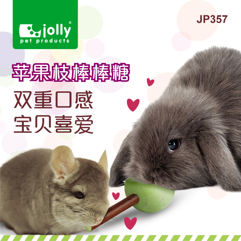 Jolly 祖莉 苹果枝棒棒糖 兔子龙猫豚鼠荷兰猪仓鼠咬木矿物磨牙石 - 图1