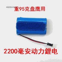 Remote Control Disc Eagle Accessories Battery