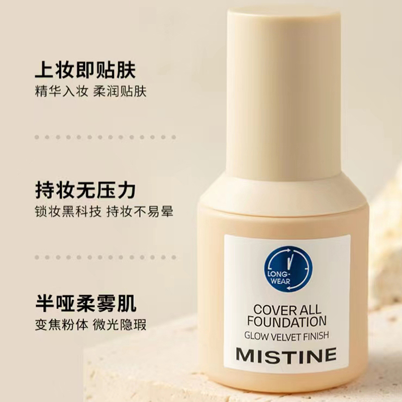 Mistine蜜丝婷小蓝盾粉底液混干油皮控油隔离持久不脱妆遮瑕银盾 - 图1