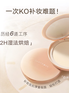 橘朵新品白开水粉饼控油定妆持久