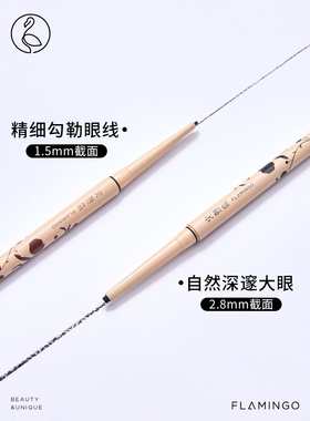 火烈鸟眼线膏笔椭圆笔芯粗细可控