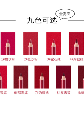 2支9.5折塑形唇线笔一笔多用