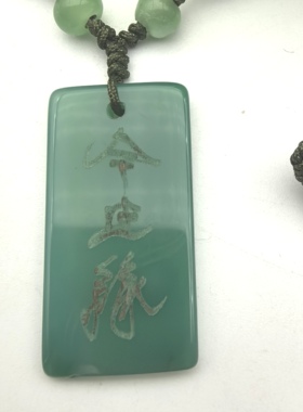 天然水晶绿玛瑙牌“今生缘”吊坠+翡翠手工编绳一物一图A45-56