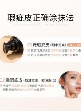 莱蔻奶油肌粉底液不卡粉修饰肤色