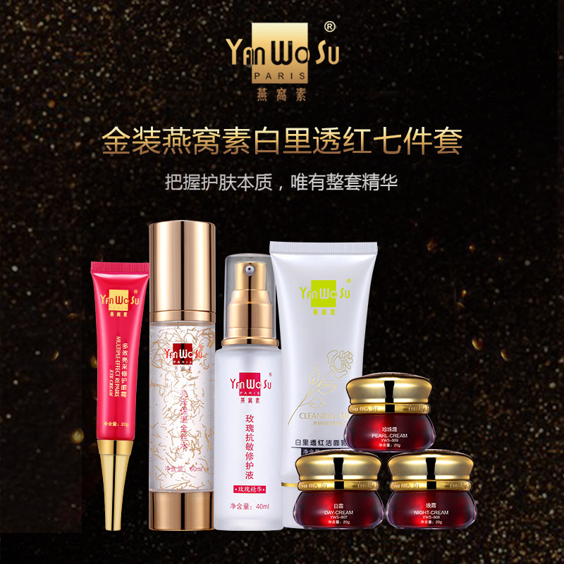 永泰金装燕窝素白里透红第一代套装美白去斑五件套早晚霜