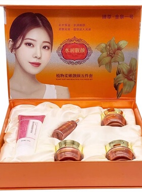金泉一号素颜美臻肌润泽活肤焕颜套装五合一护肤品补水保湿美容院