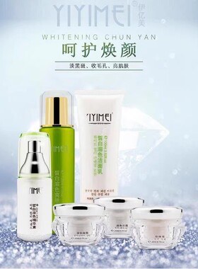 伊亿美臻白美肤焕颜六合一套装五件套嫩肤美颜霜护肤品补水保湿