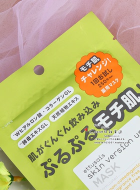 水润日本精华ettusais原装面膜