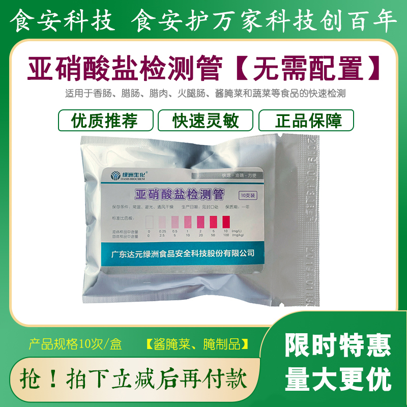 表面洁净度速测卡检测纸片餐饮具食物加工器具碗筷达元绿洲湿润剂-图1