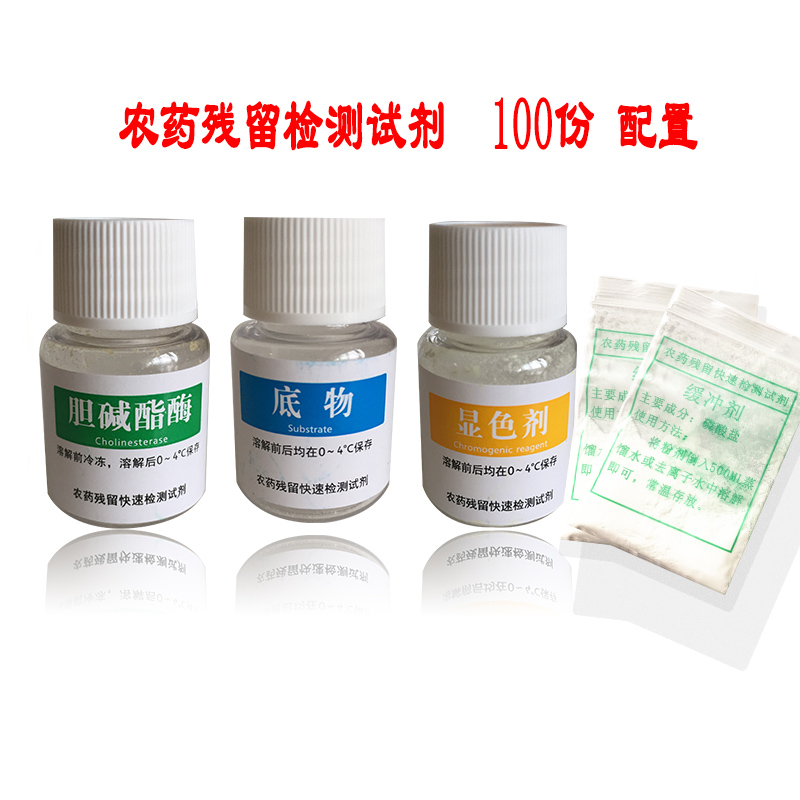 农药残留快速检测试剂农残仪胆碱酯酶速测酶试剂农残仪500份底物 - 图1