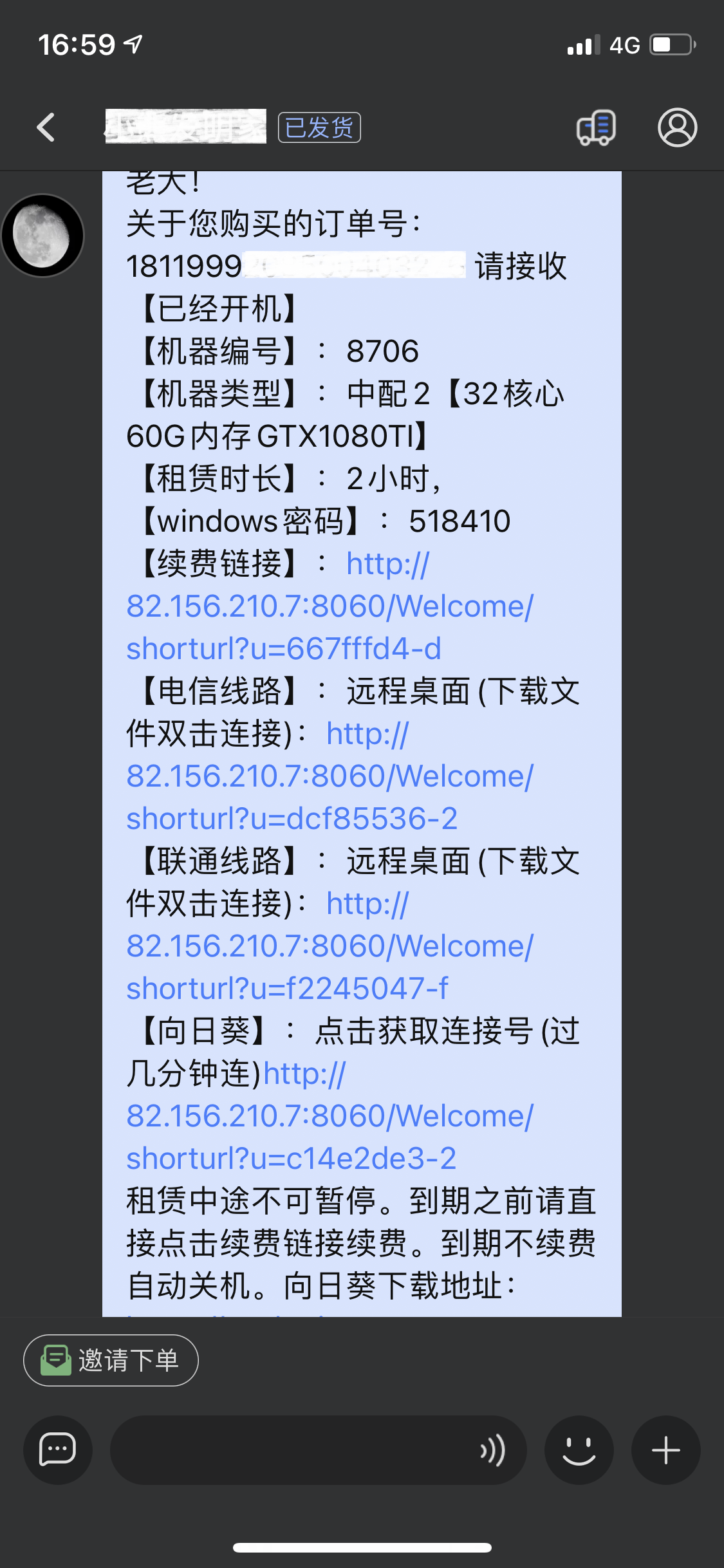 云电脑今日免费  GTX960显卡 32核心 64G内存 游戏挂机  租1小时 - 图1