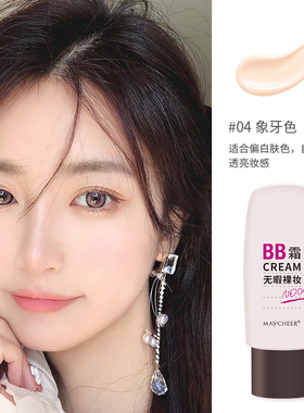 美茜儿隔离润色丝柔粉底美肌BB霜