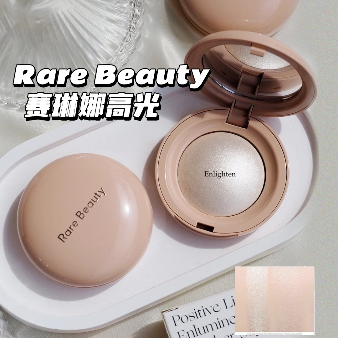 小猴子推荐Rare Beauty赛琳娜丝滑水光固体高光小灯泡 Enlighten-图0