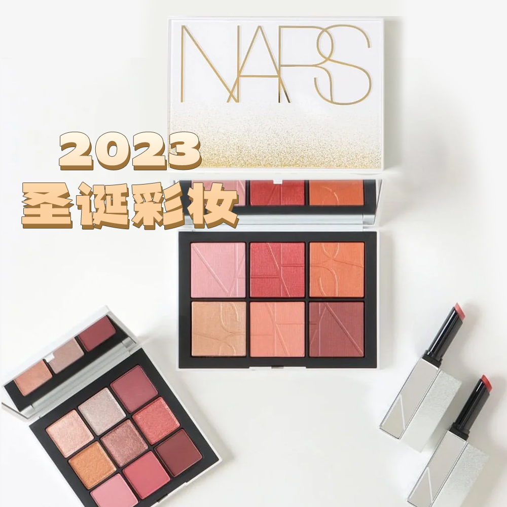 Nars/纳斯2023圣诞限定九色眼影盘蜜粉饼细管口红112/133腮红4033