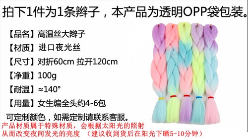 夜光丝脏辫大化纤辫子非洲假发高温荧光彩色发绳变色发丝夜店神器 - 图0