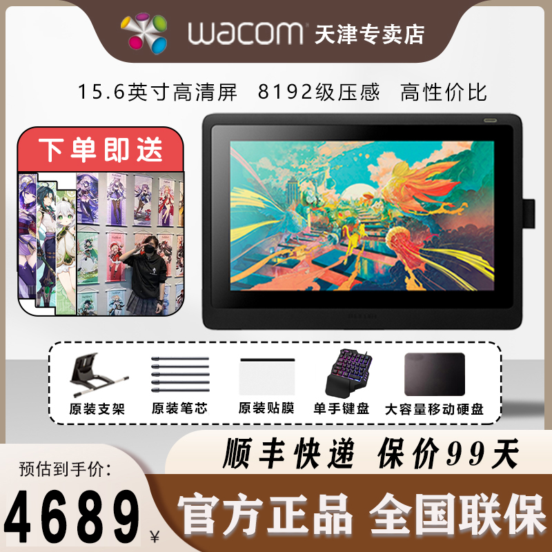 WACOM新帝DTK1661液晶数位屏15.6英寸Cinti手绘屏绘画屏绘图屏 - 图0