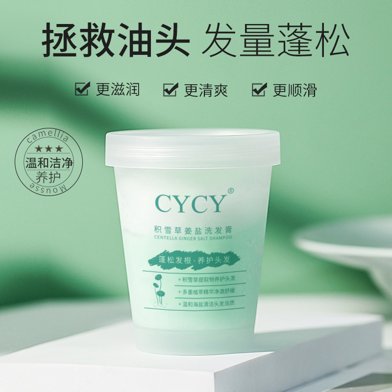 CYCY积雪草姜盐洗发膏250ml清爽控油止痒去屑养发护发海盐洗头膏 - 图0