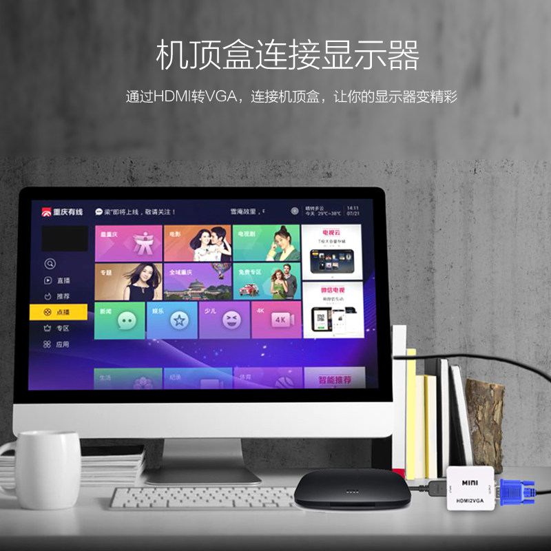 HDMI转VGA 笔记本电脑高清机顶盒游戏机同屏连接显示器变智能电视