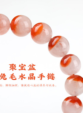 正品天然聚宝盆红兔毛手链