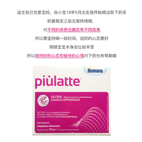 现货意大利Humana 天然有机粉下奶茶追乳茶 催奶茶 - 图0
