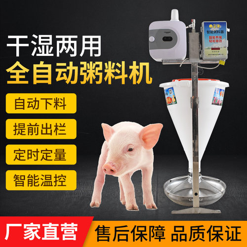 猪用智能粥料器提前出栏自动喂食器保育育肥液态干湿料槽猪食槽 - 图1