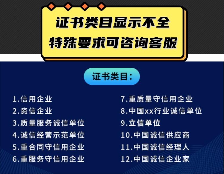 AAA级信用企业公司品牌荣誉证招投标加分资质代办理重合同3a认证 - 图1