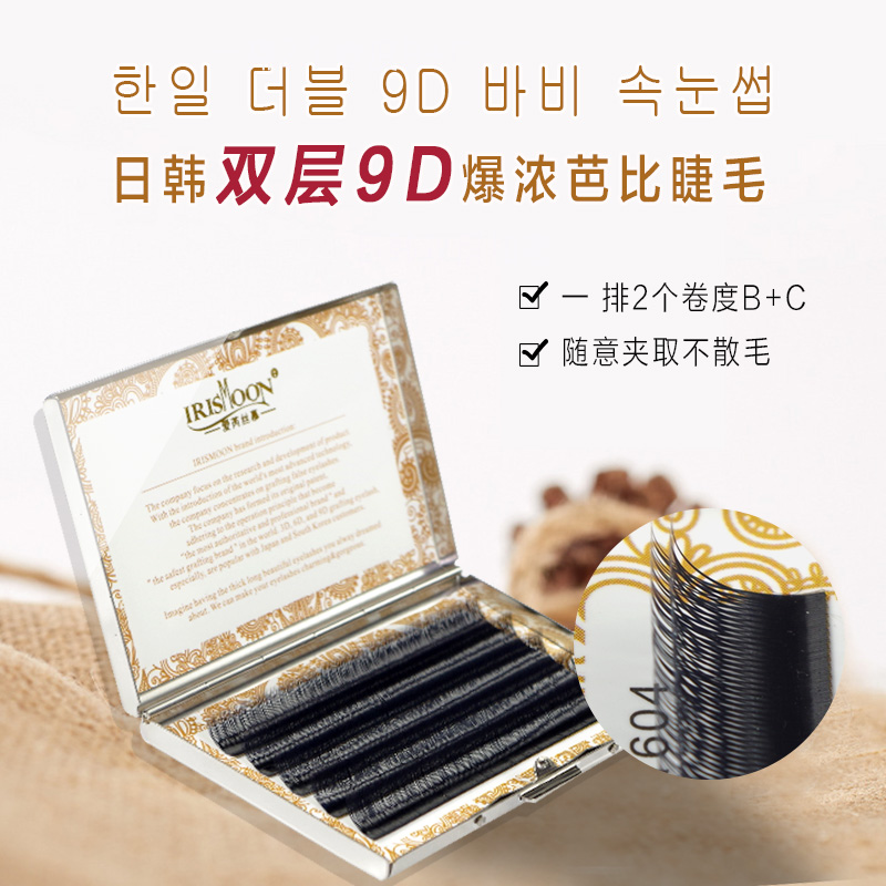 日韓9d雙層睫毛嫁接睫毛一排2個卷度b+c隨意取幾根不散毛