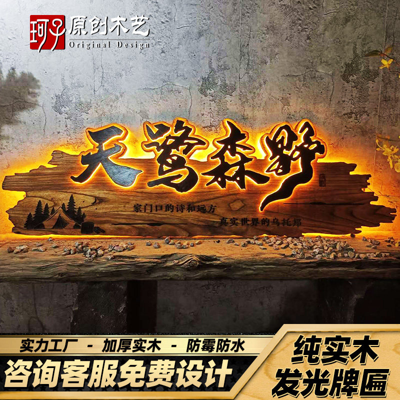 发光实木牌匾定做仿古门头浮雕字门牌定制农家乐民宿酒馆木牌招牌,淘宝优惠券,粉丝福利购,淘宝优惠卷