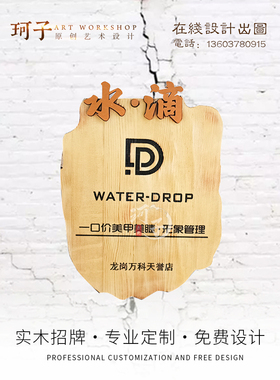 实木牌匾店铺营业时间挂牌开业木门头店招定制复古美甲店公司标i.