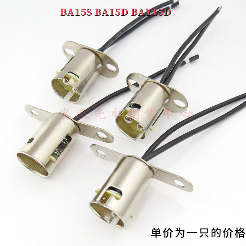 BA15S BA15D BAY15D T10 BA9S 汽车灯座1156 1157转向灯刹车灯座 - 图0