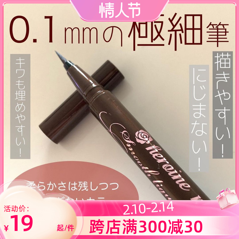 日本 kissme眼线液笔0.1极细眼线笔泪眼防水不易晕染
