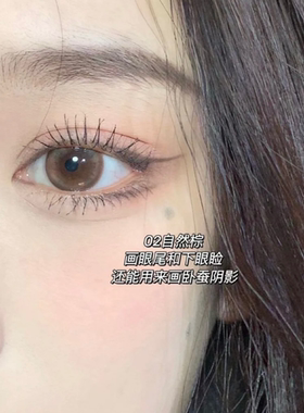 Gracebabi眼线初学者卧蚕棕色酒