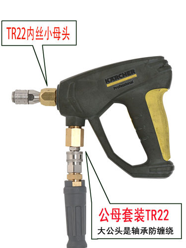 凯驰卡赫TR22螺纹高压水枪清洗车机防缠绕快速插接不锈钢轴承洗车 - 图0