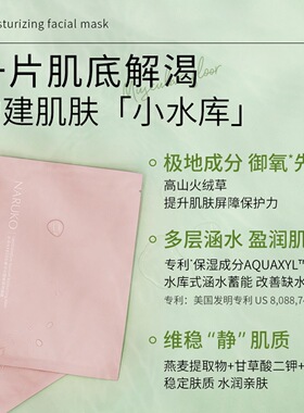 牛尔高山火绒草保湿面膜贴片式