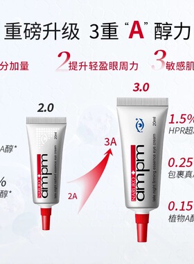 牛尔视黄醇眼部精华液熬夜眼霜