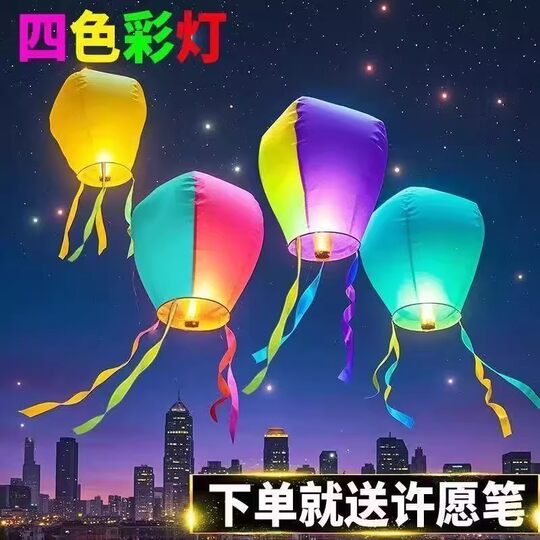 Spring Festival New Year Kongming Lantern Wishing Lamp Wholesale 2025 New Thickened Safety Romantic National Day Sky Lantern Flame Retardant