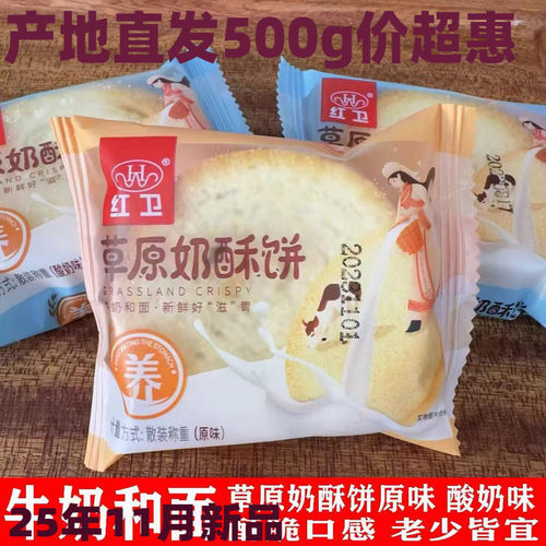 红卫草原奶酥饼内蒙古奶酥饼馒头片风味烤馍片味道独特鲜奶小酥 - 图1