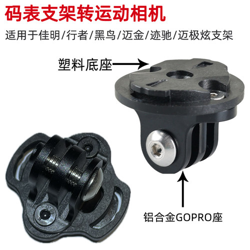 公路自行车码表支架转接运动相机底座GOPRO/大疆action4/5pro配件 - 图0