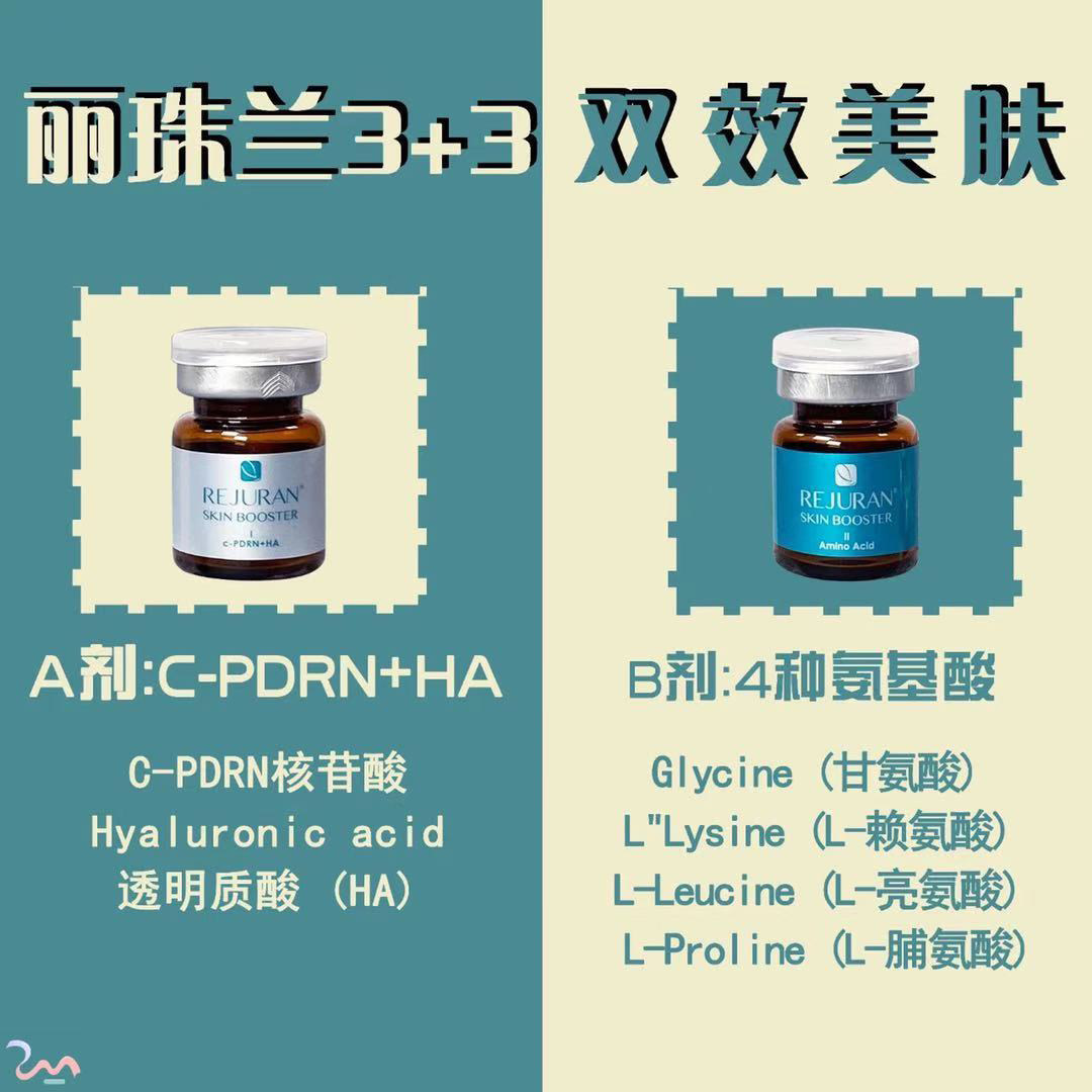 韩国REJURAN丽珠兰丽驻兰3+3水光针黑盒三文鱼精华补水收缩毛孔_虎窝淘