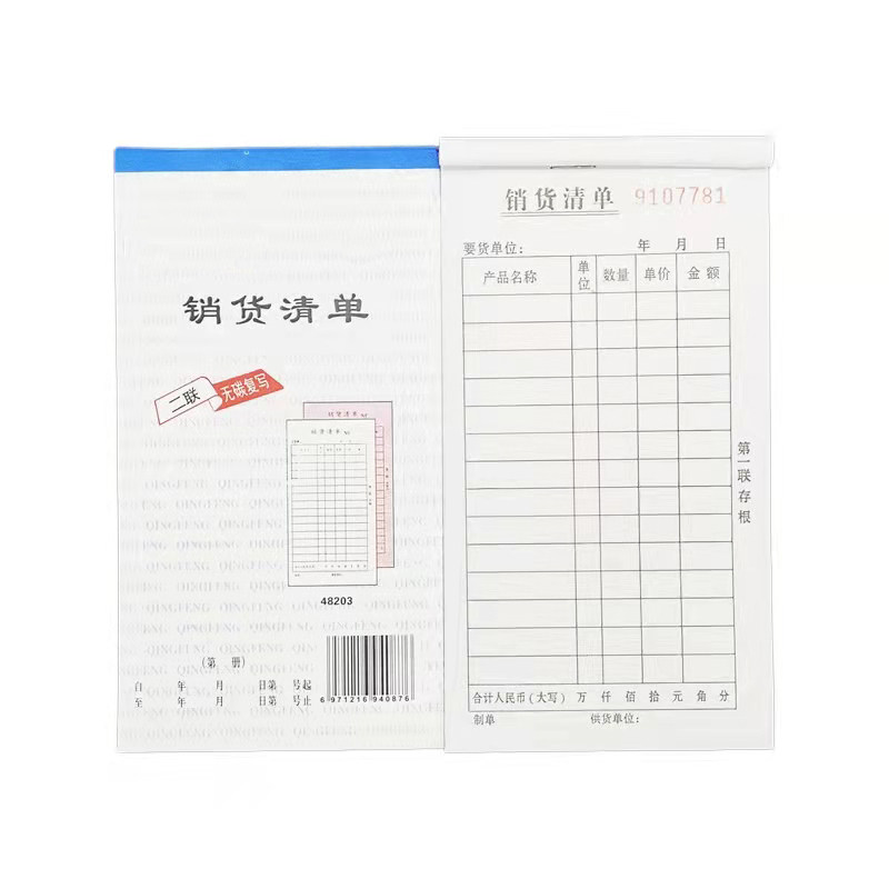 包邮销货清单三联二联收据送货单据48k无碳复写出货发货票本,淘宝优惠券,粉丝福利购,淘宝优惠卷