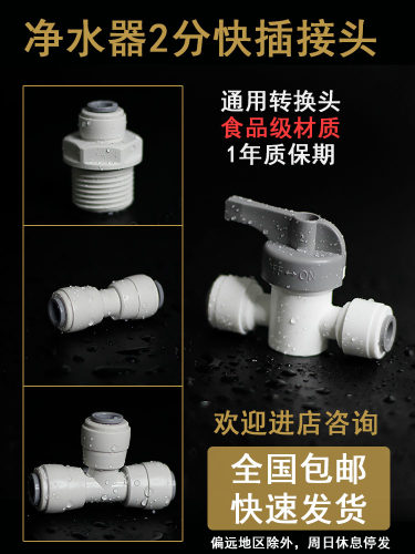 净水器超滤机接口二2分接口快插直通阀门三通用对插4分转接头配件 - 图0
