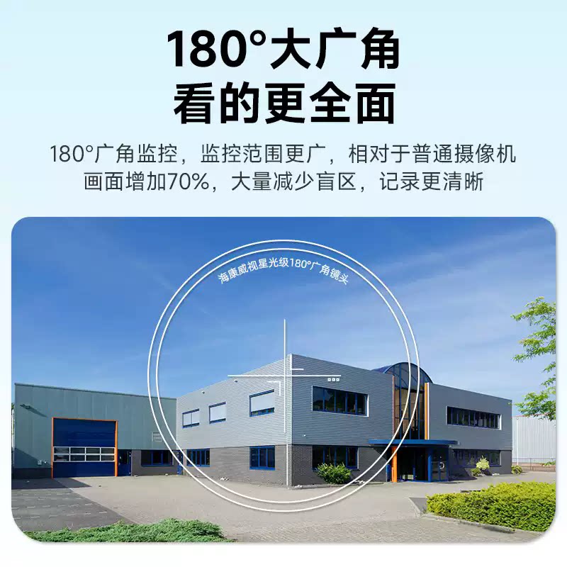 海康威视400万180度广角监控摄像头POE内置录音3T46P1-I室外防水
